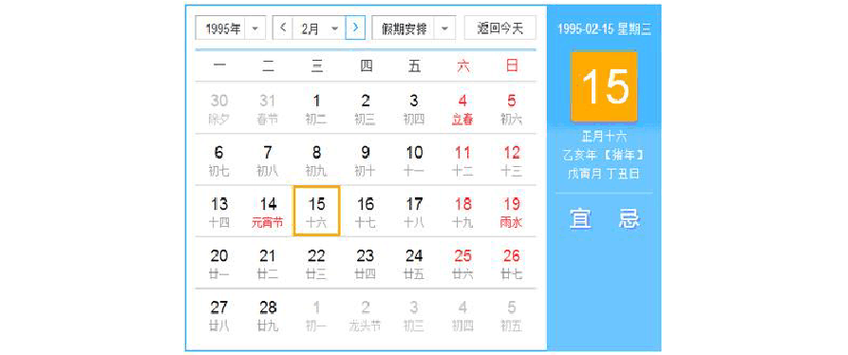 “1995年2月25子时：五行格局中的命运