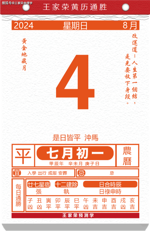 “四月初八巳时：命理中的时空交汇