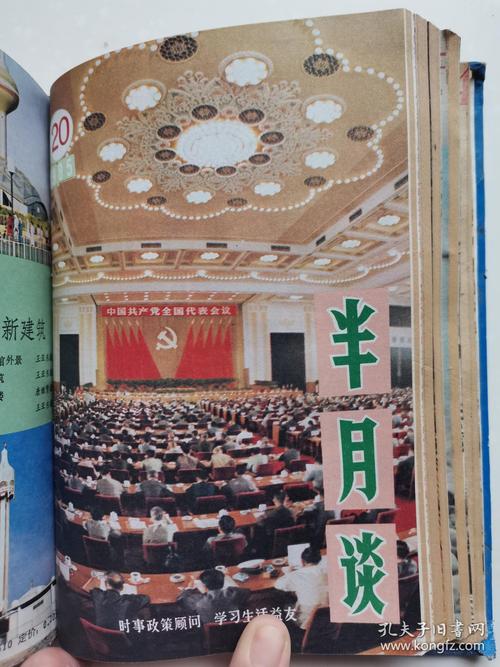 “1985年9月27子时命理：天干地支与五