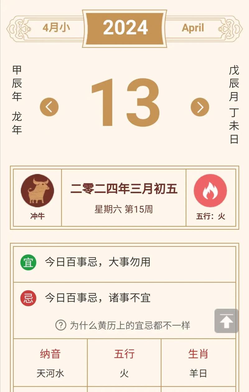 戊戌年三月初十未时