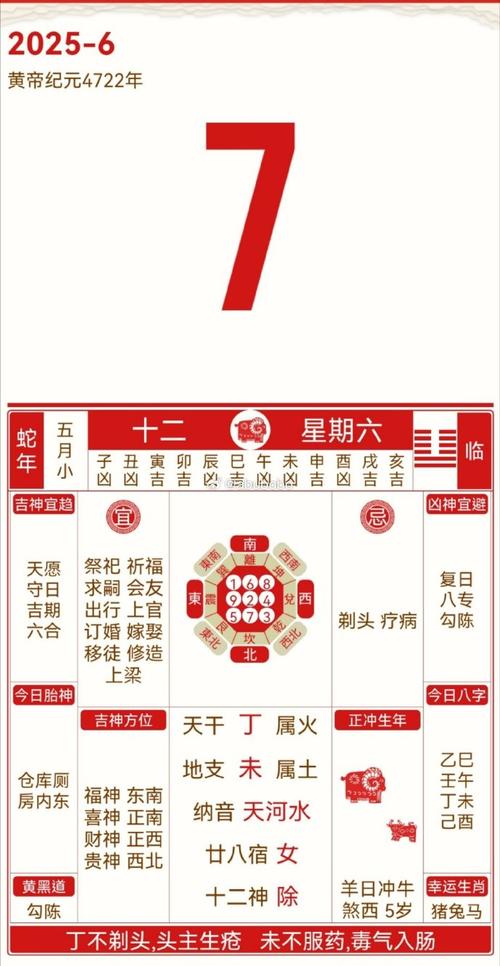 “戊戌年正月二十五巳时的命理奥秘