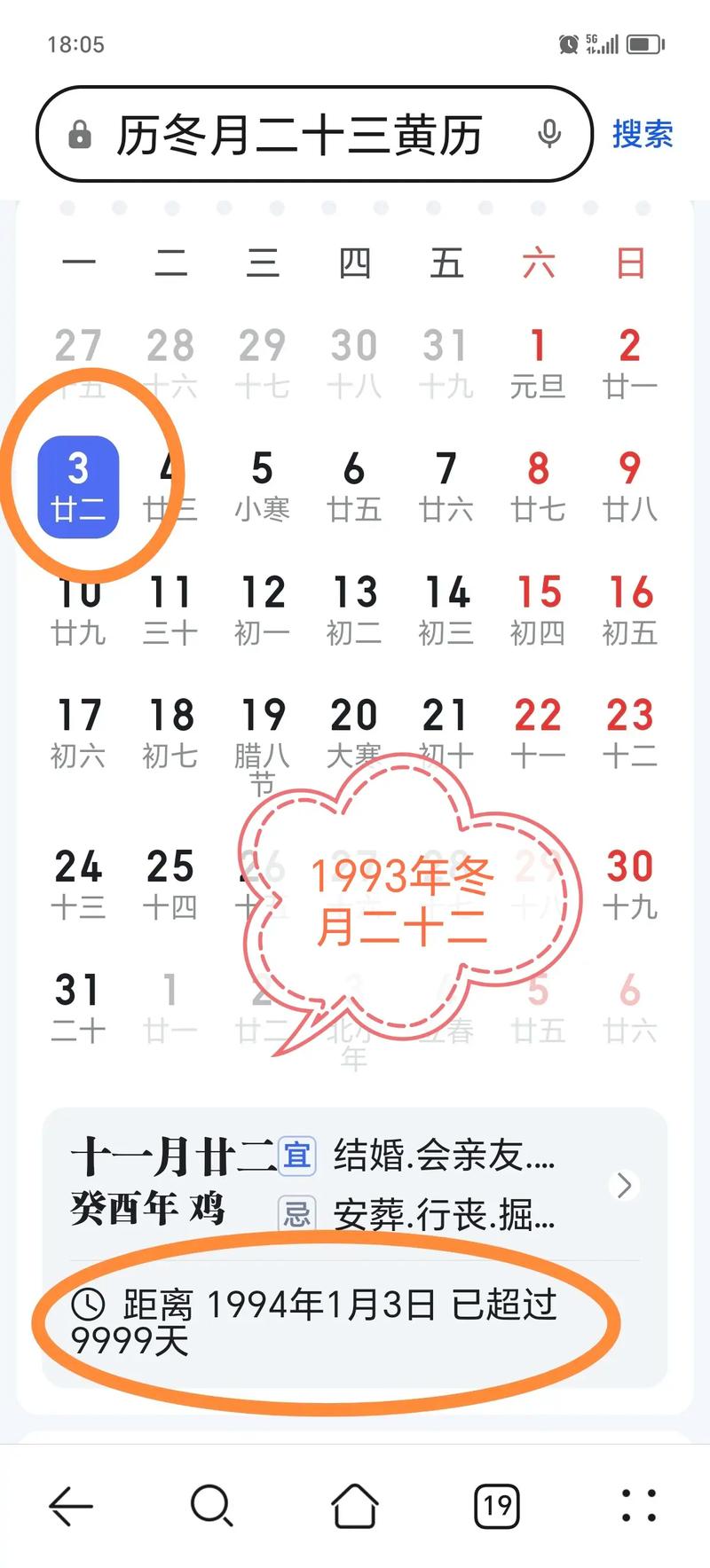 “命理中的时间密码：1993年腊月初九酉