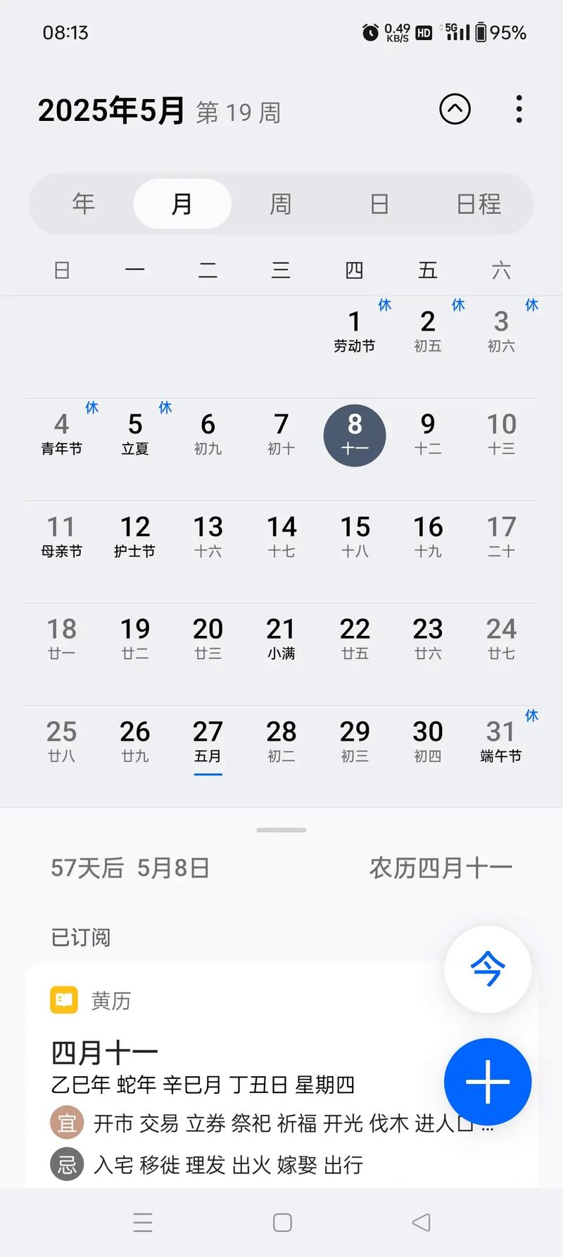 87年5月初八申时