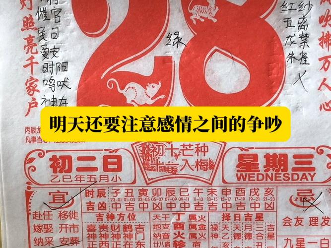 2015年2月初五未时