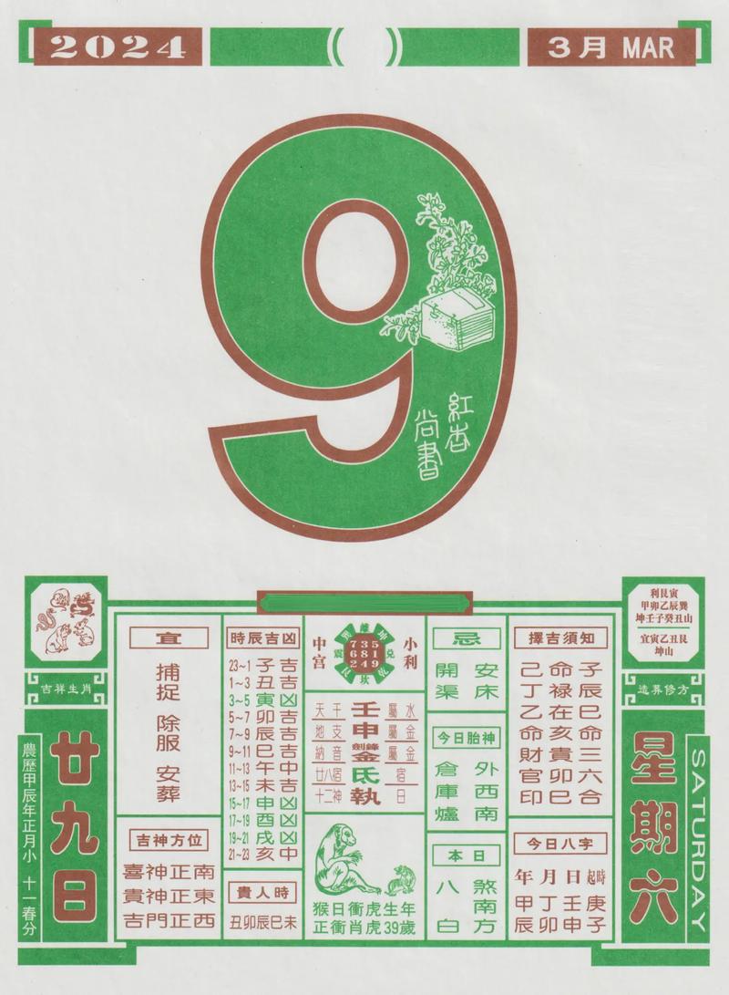 “命理中的时辰能量与人生路径：1992年
