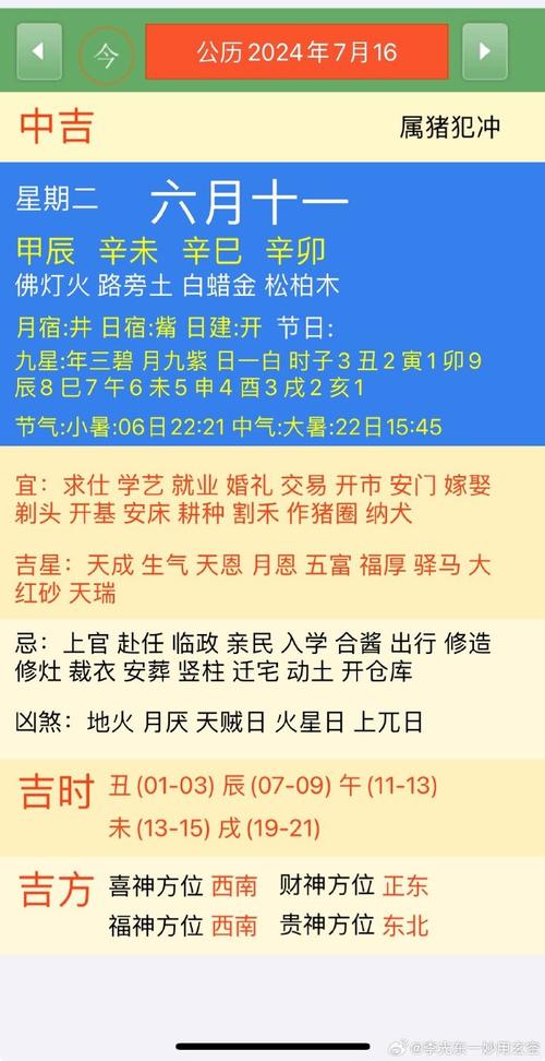 “辛未时生人：五行流转中的命理密码与