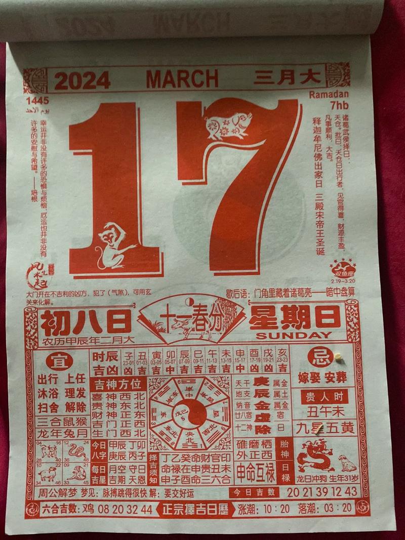 94年八月初七辰时