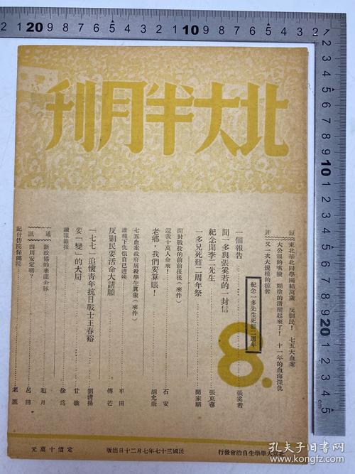 1953年十月初一申时