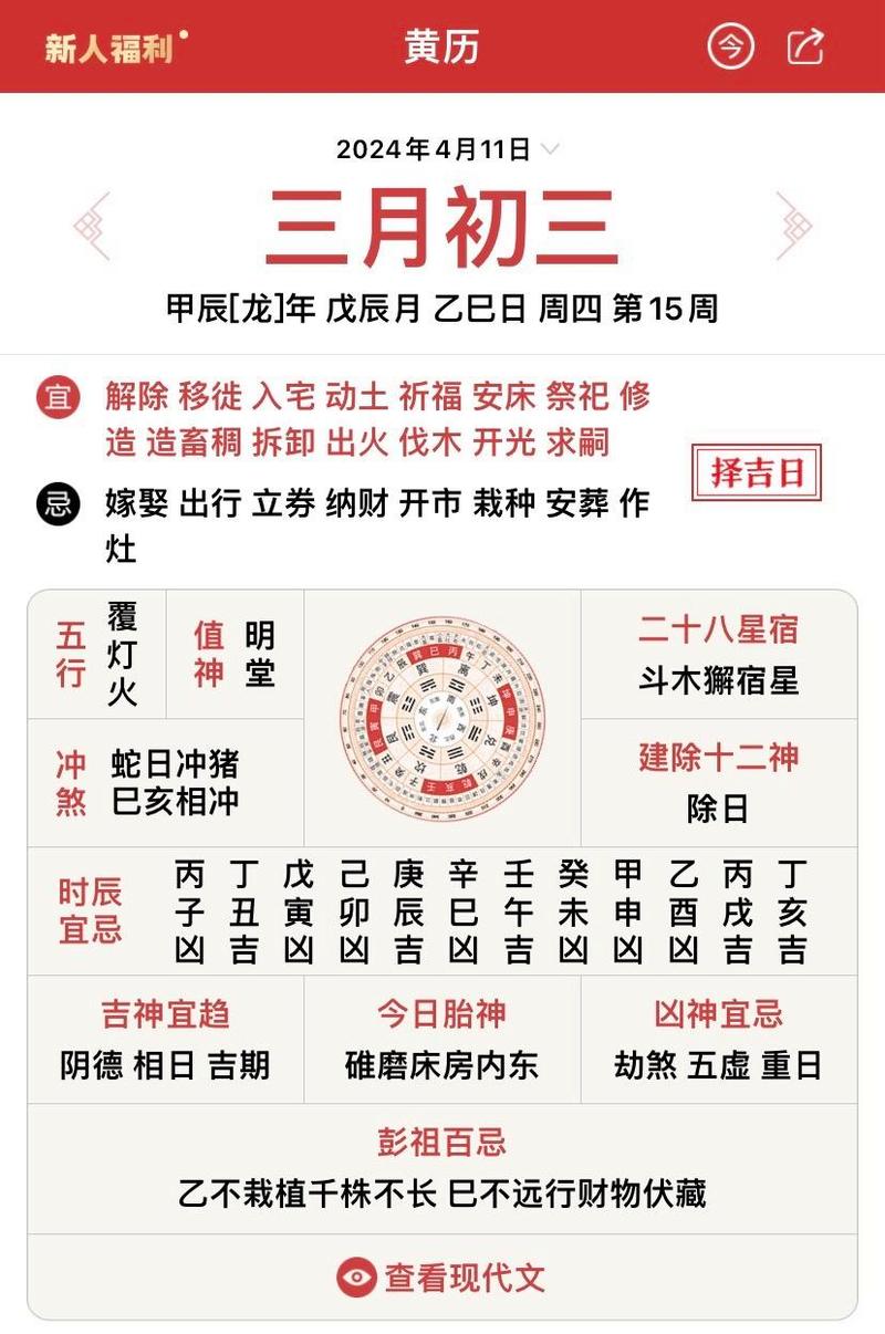 “壬申年四月初四日子时:命理中的五行