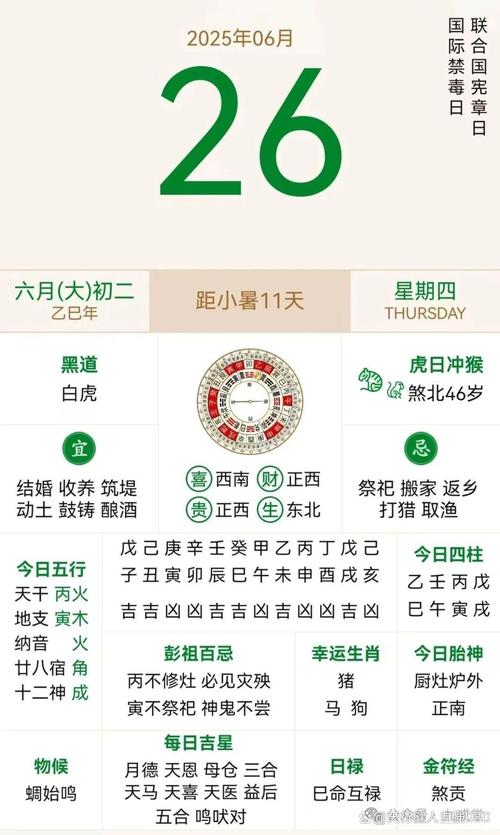 “1978年六月初二申时命格中的五行平