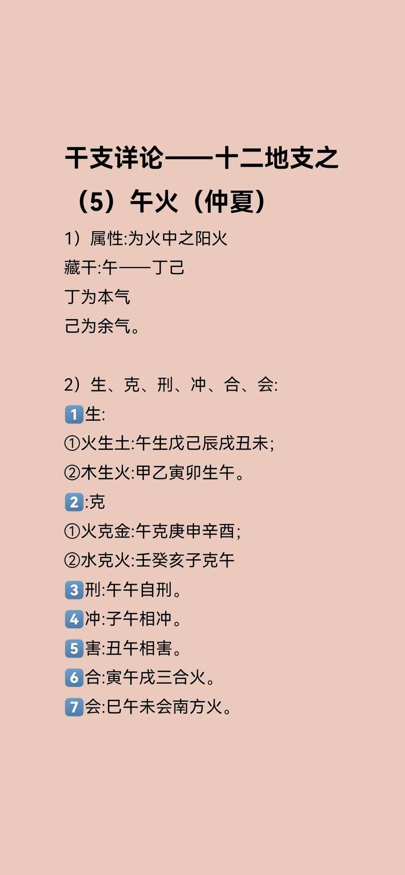 “丙子年正月初十午时：命盘中的五行流