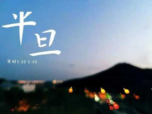 2025年12月5日3-4点寅出生的人是什么命