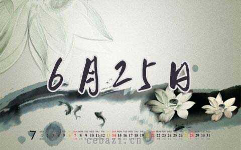 2025年6月25日出生的人