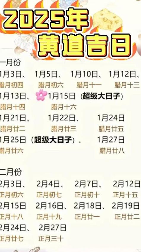 “老黄历里的好日子，真有道理吗？