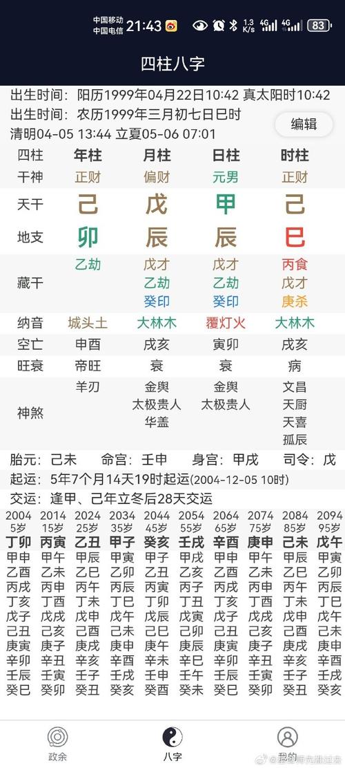 “月令为偏财的八字