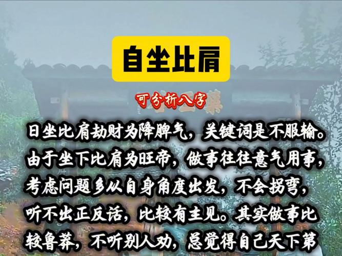 “八字里比肩是什么意思