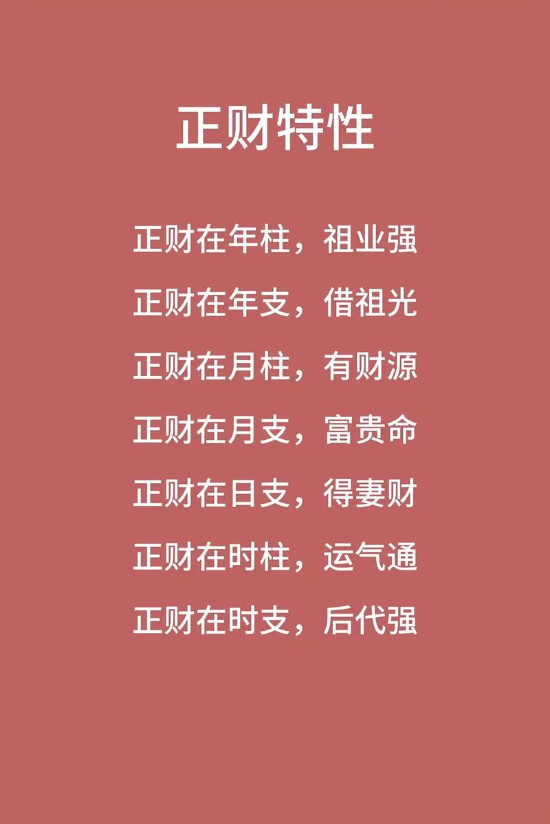 “男八字唯有偏财没正财