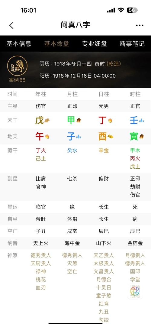 “八字月干和时干都壬水