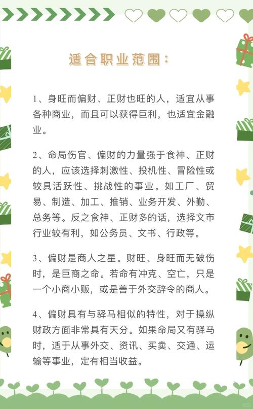 女八字看配偶职业