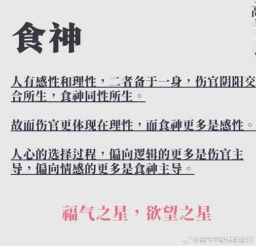 八字中食神是什么意思