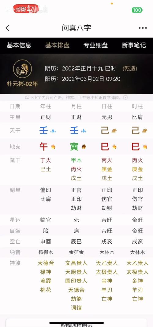 什么八字的人爱哭