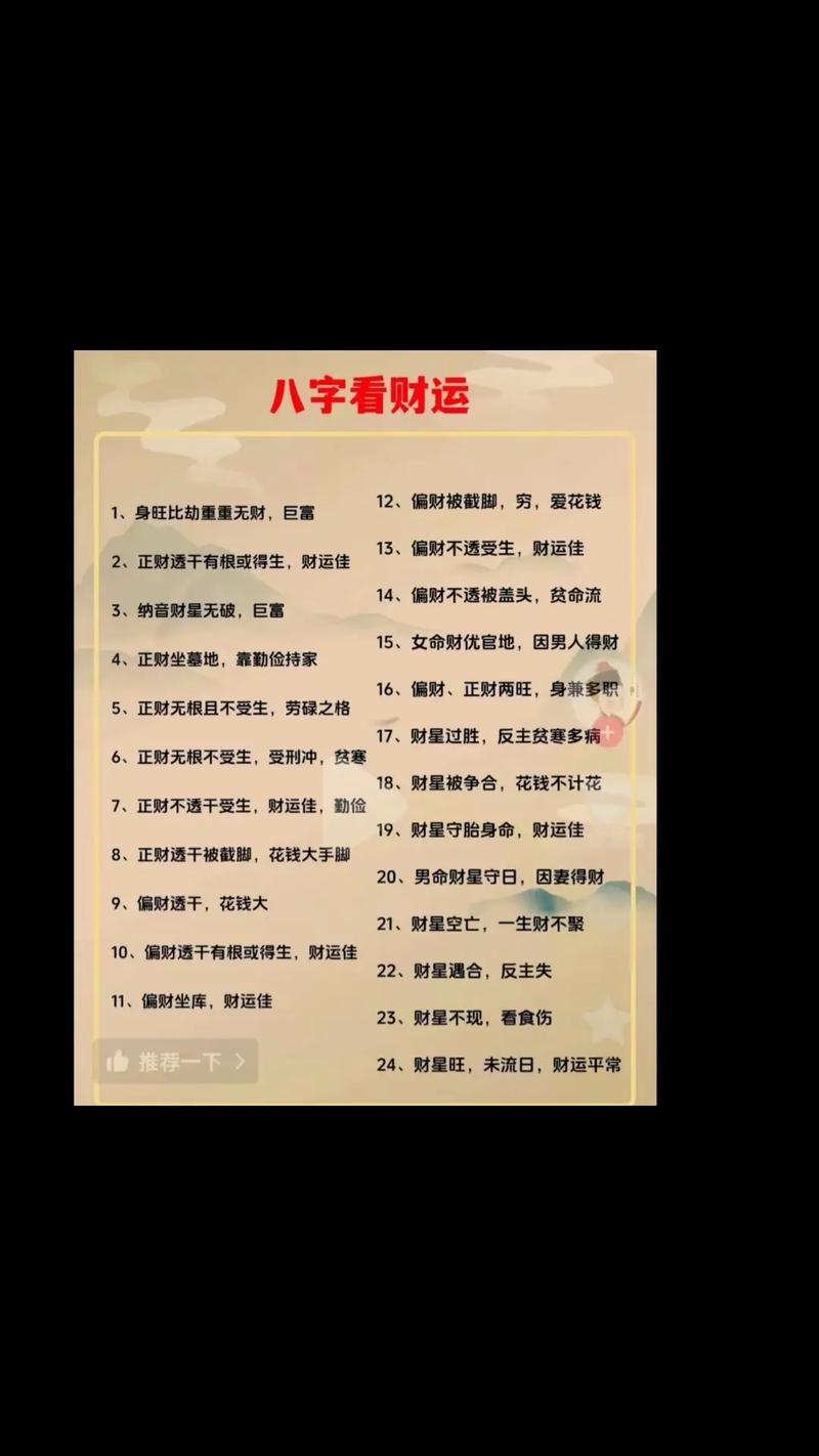 八字不易守财怎么办