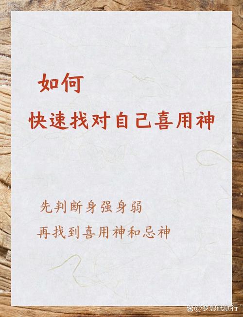 “八字命理喜用神看贵人