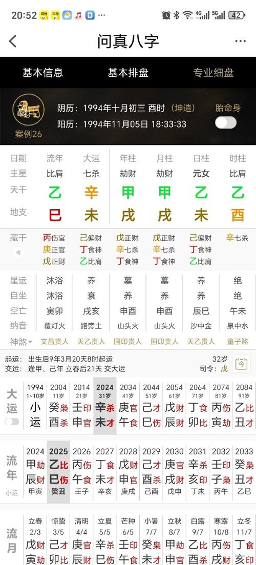 “八字只知道时间不知道具体