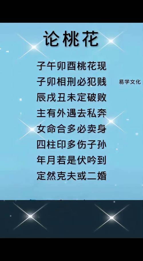 八字桃花是正财还是偏财