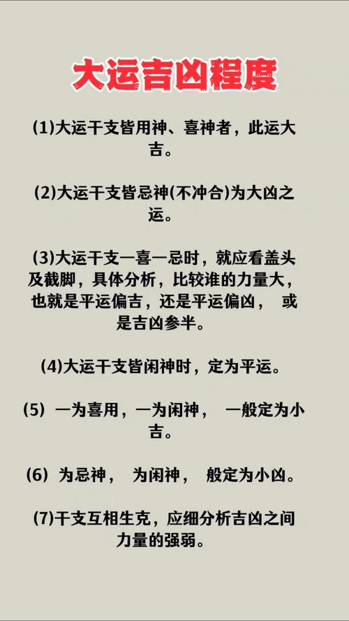 “生辰八字里那些流转不休的大运