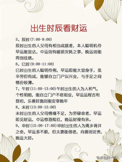 “知道生辰八字怎么算财运