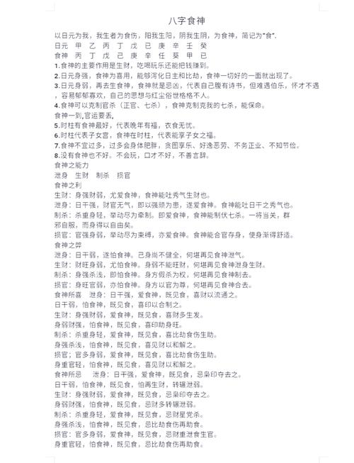 “八字食神旺怎么办