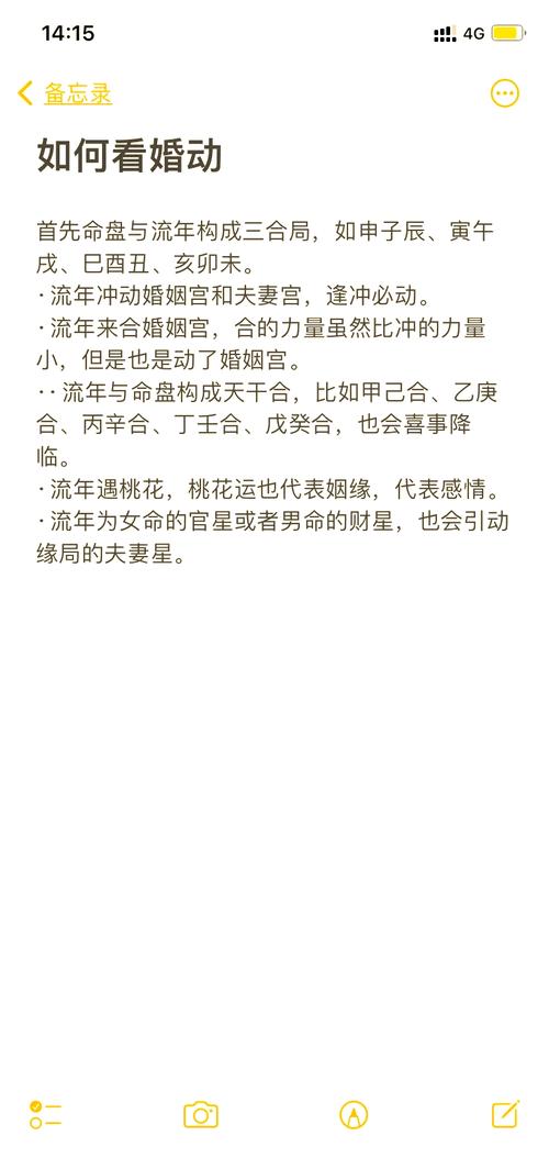 “八字流年看结婚日期