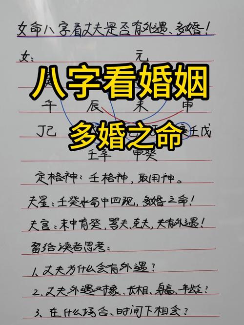 从八字如何看出有二婚