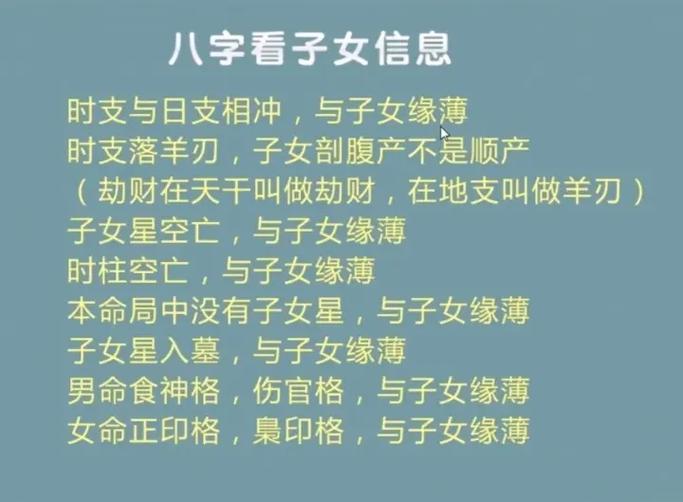 “八字里寻觅子女富贵的蛛丝马迹
