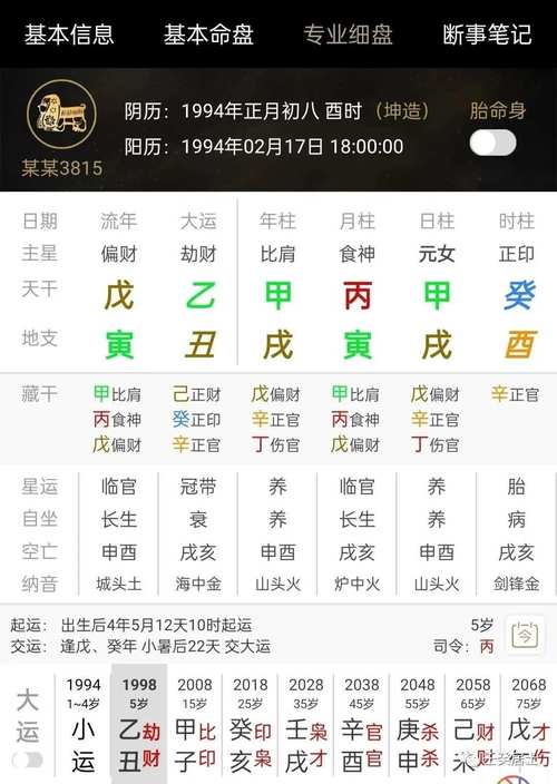 八字行运逆行什么意思