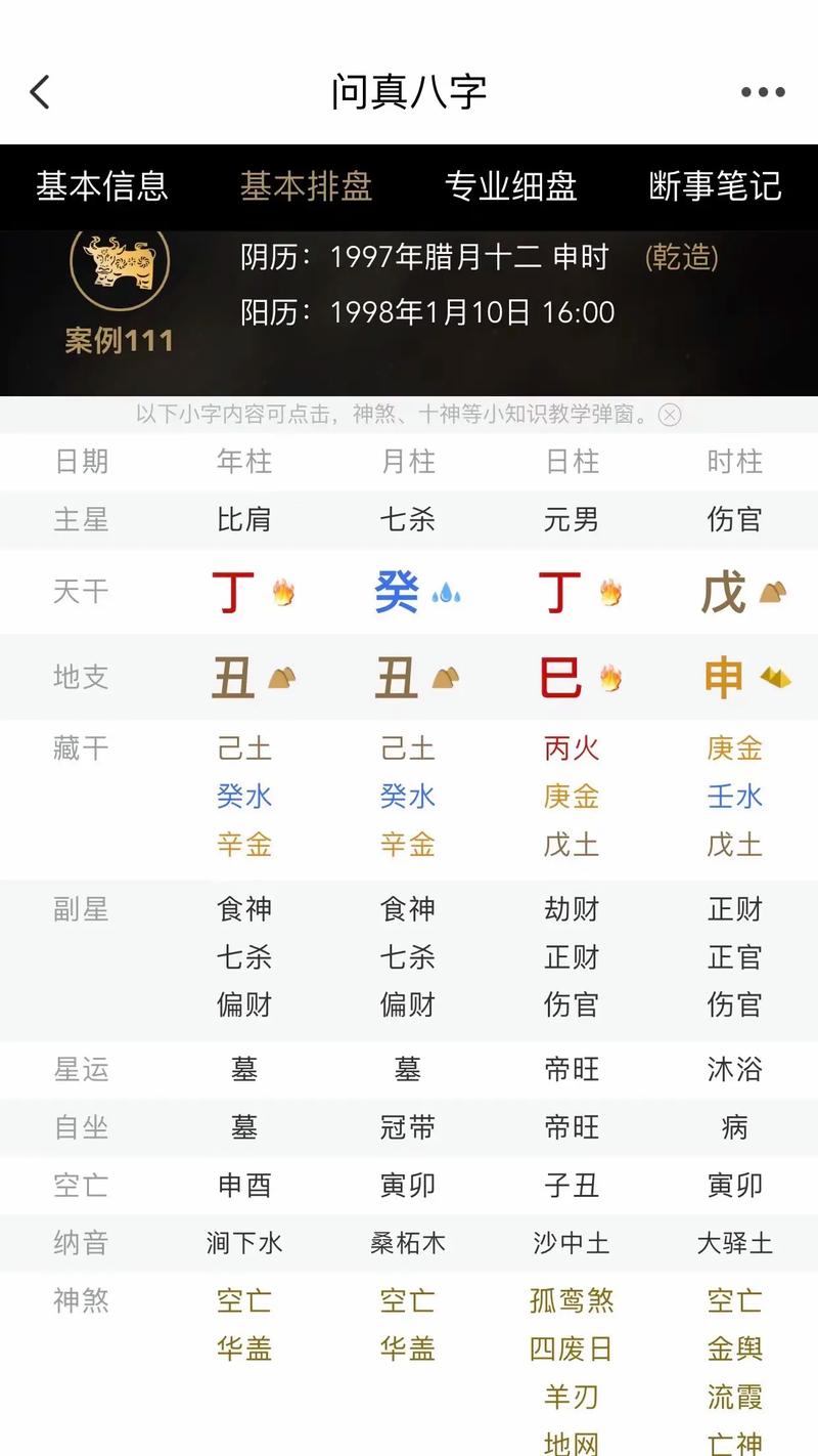 八字日月时都巳