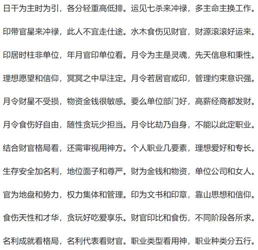 “八字命理与职业选择