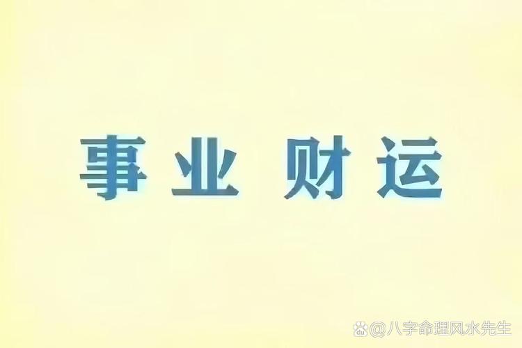 “八字什么样的适合做生意