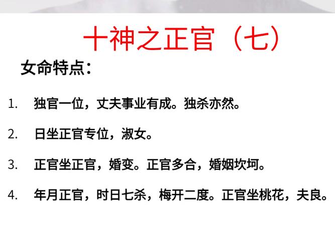 “八字看正官详细解析