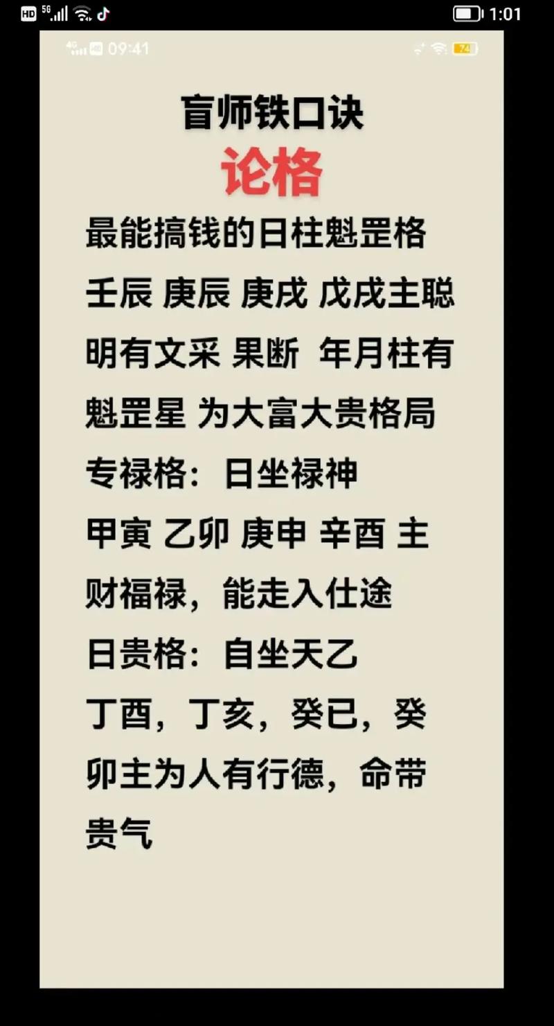 三命通会大富大贵八字