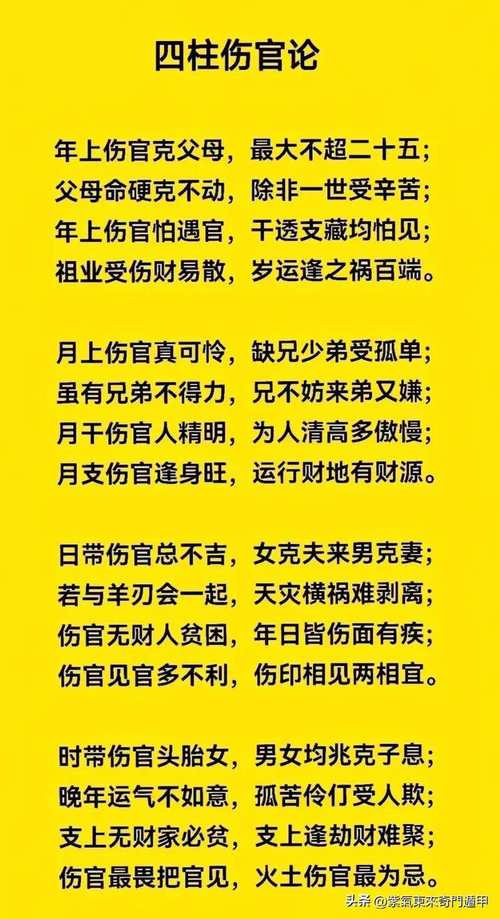 “什么八字喜用伤官