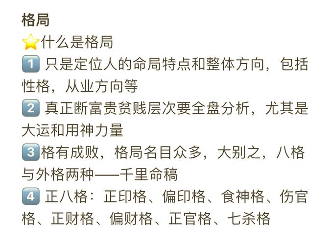 八字的八种常用格局和外格