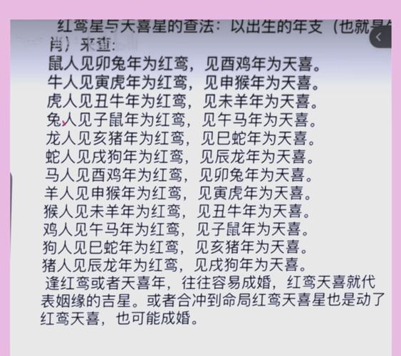 “八字流年红鸾是什么