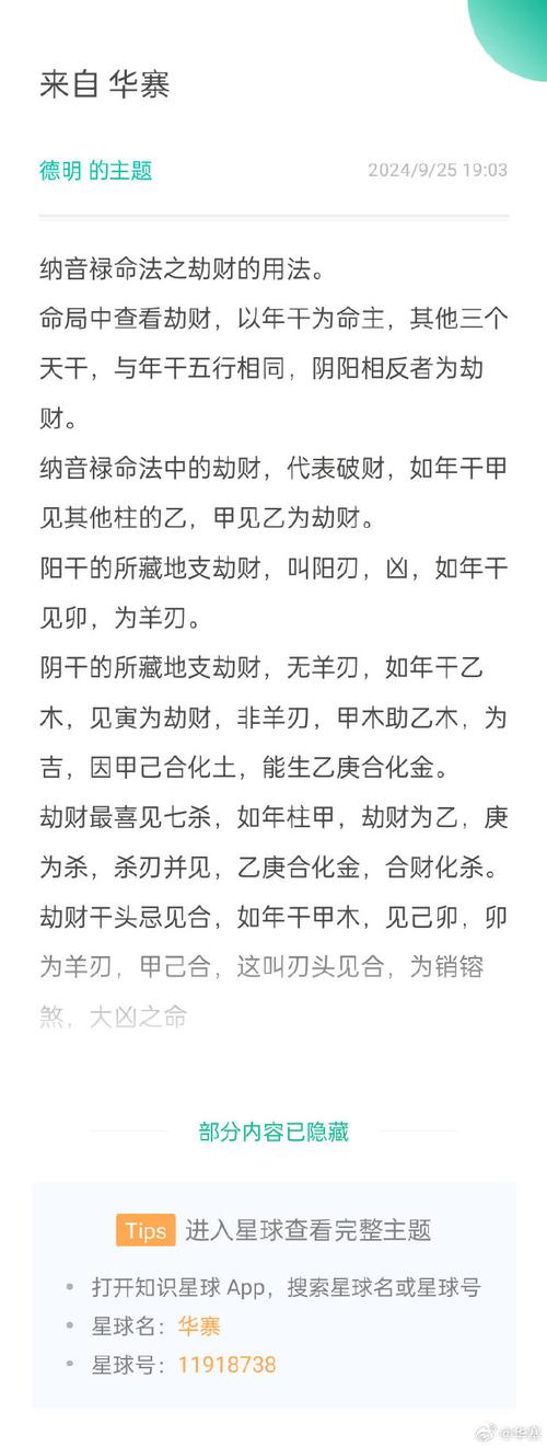 “八字中劫财是什么意思