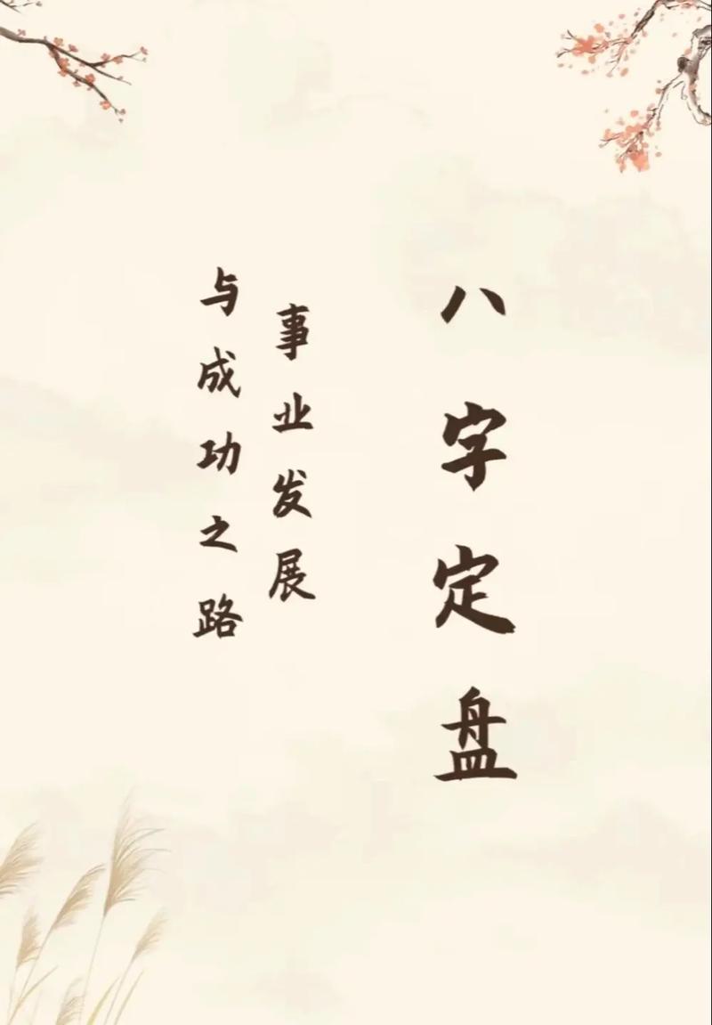 “八字看适合当老板