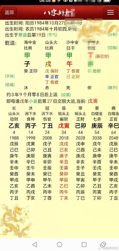 “戊戌年辛酉月好八字