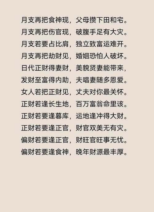 “八字命理盲派断命口诀