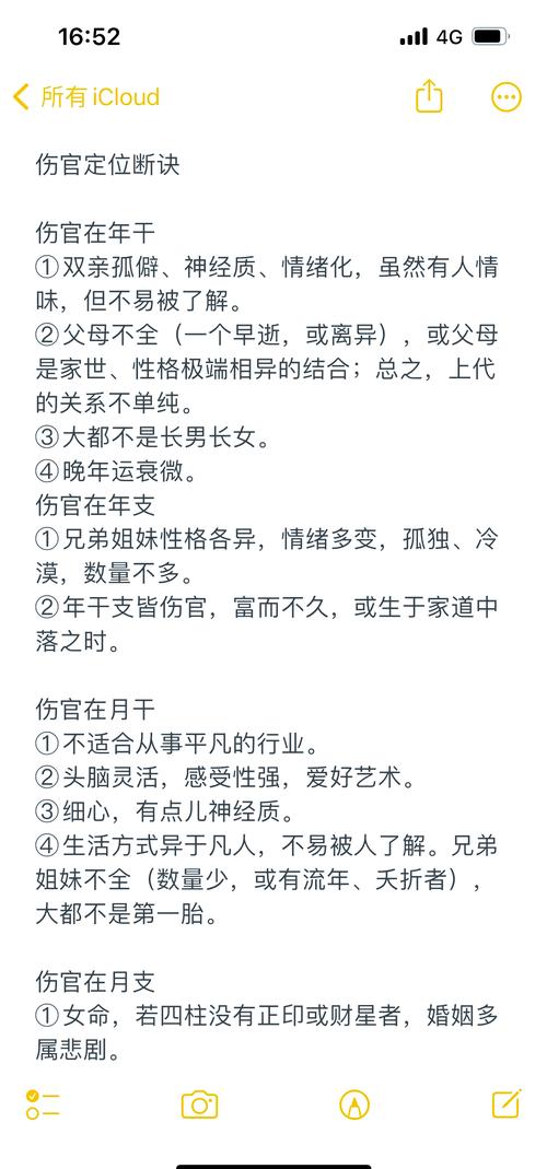 “男的八字中伤官是什么意思