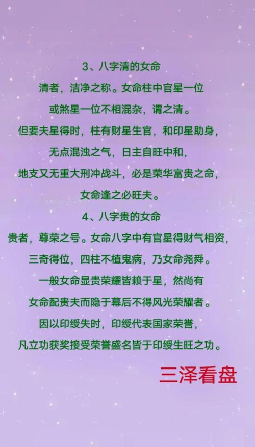 “好八字是什么意思呢